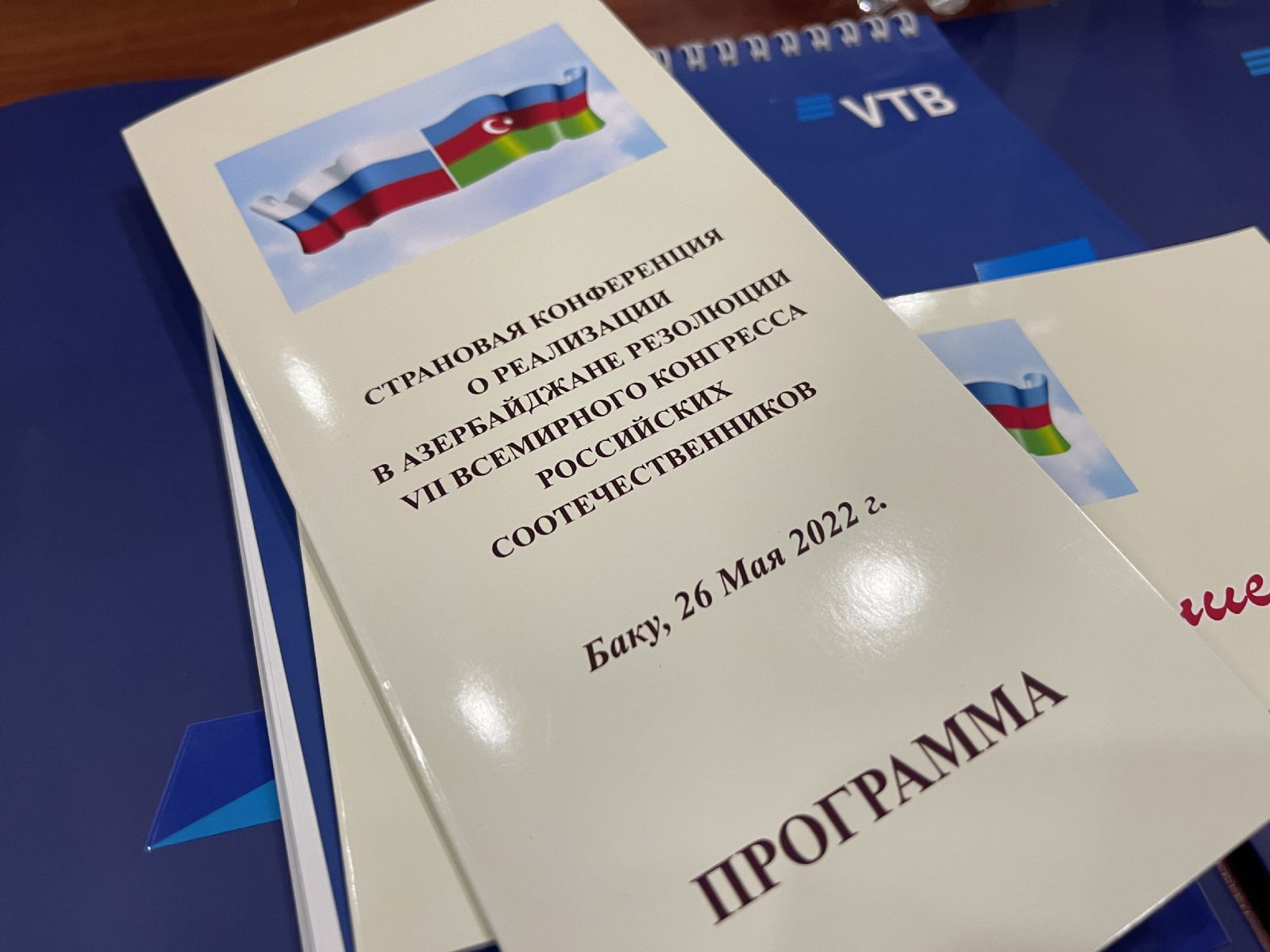 Секретарь Бакинского епархиального управления принял участие в конференции Координационного Совета общественных организаций Российских Соотечественников а Азербайджане