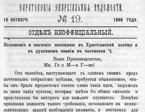 Благословенная жена и мать