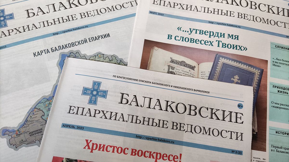 Епархиальная газета получила Гриф Синодального отдела по взаимоотношениям Церкви с обществом и СМИ
