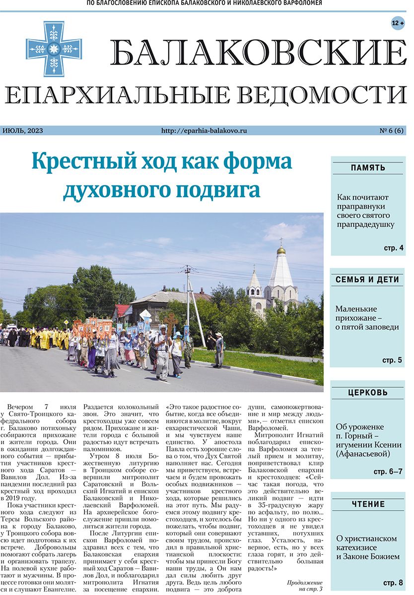 Вышел новый номер газеты «Балаковские епархиальные ведомости»