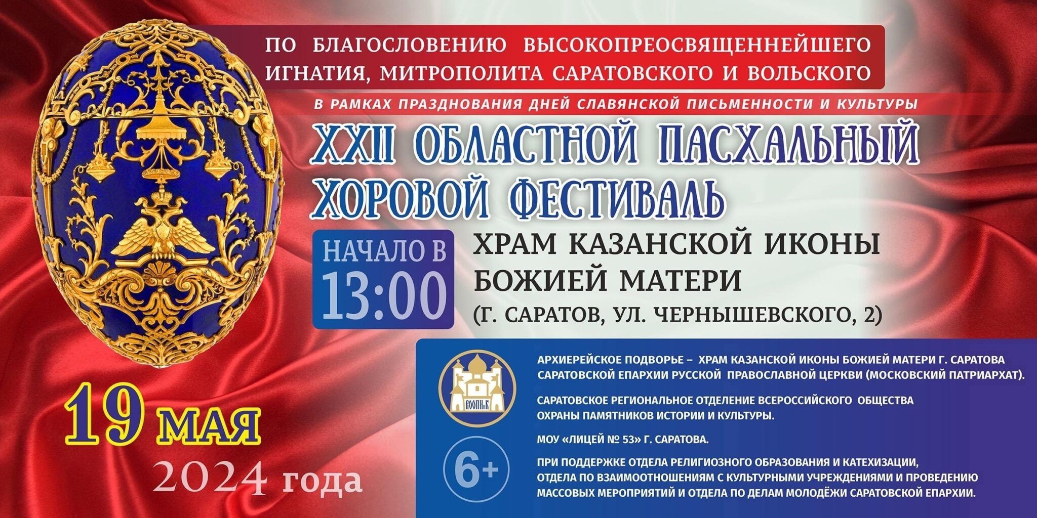 Принимаются заявки на участие в XXII Областном пасхальном фестивале