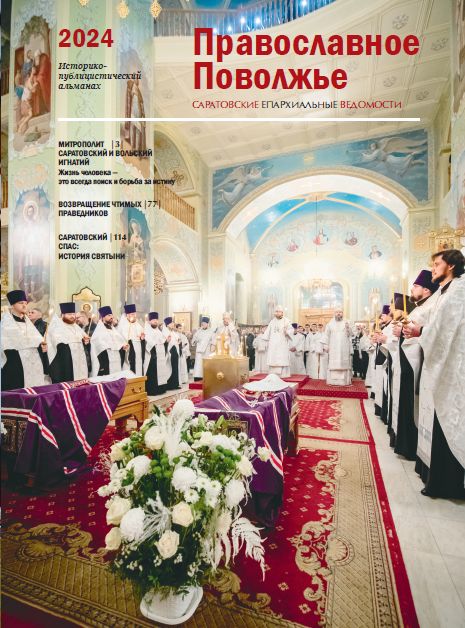 Вышел в свет историко-публицистический альманах «Православное Поволжье»