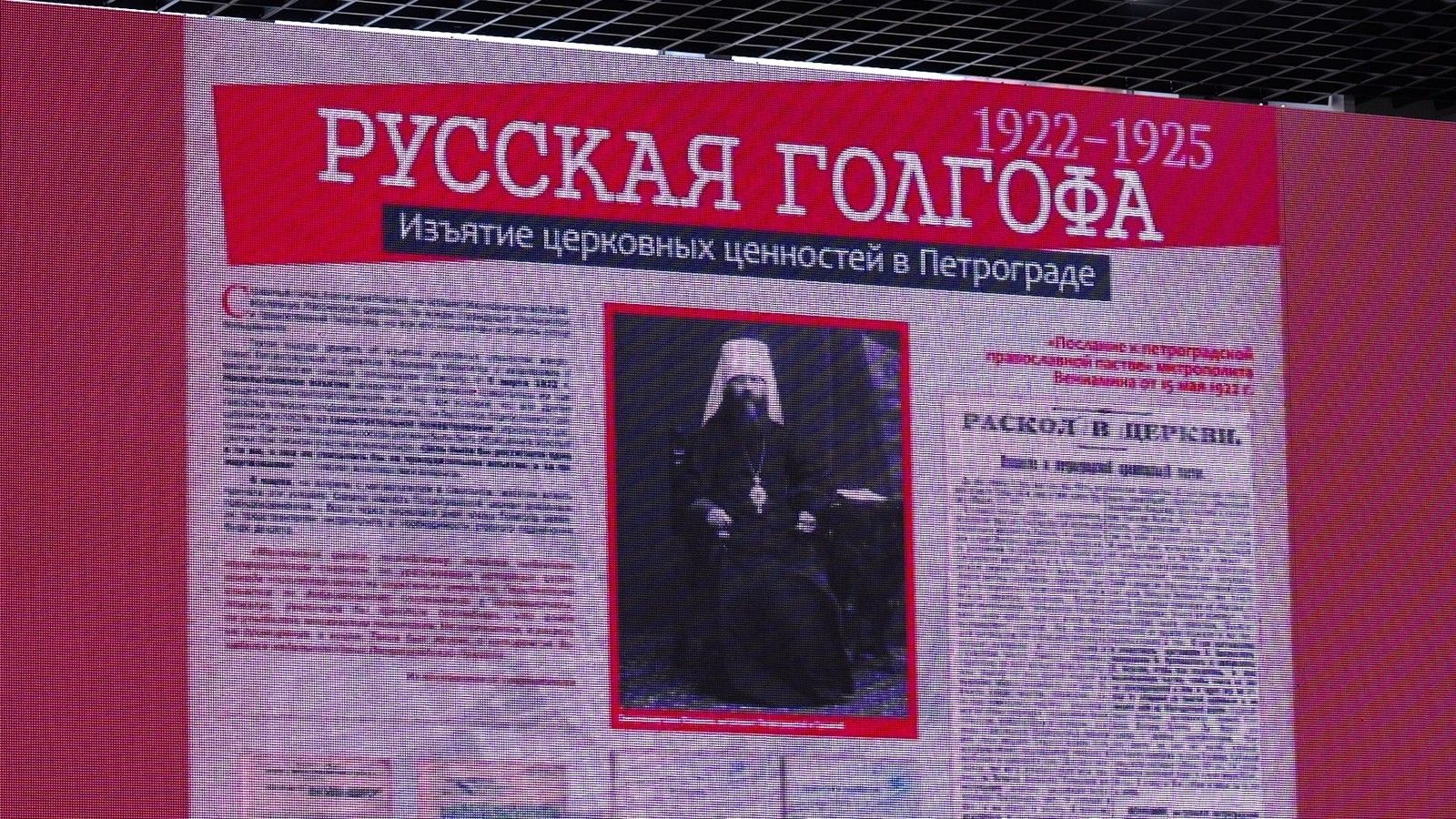В Саратове открылась выставка «Русская Голгофа»