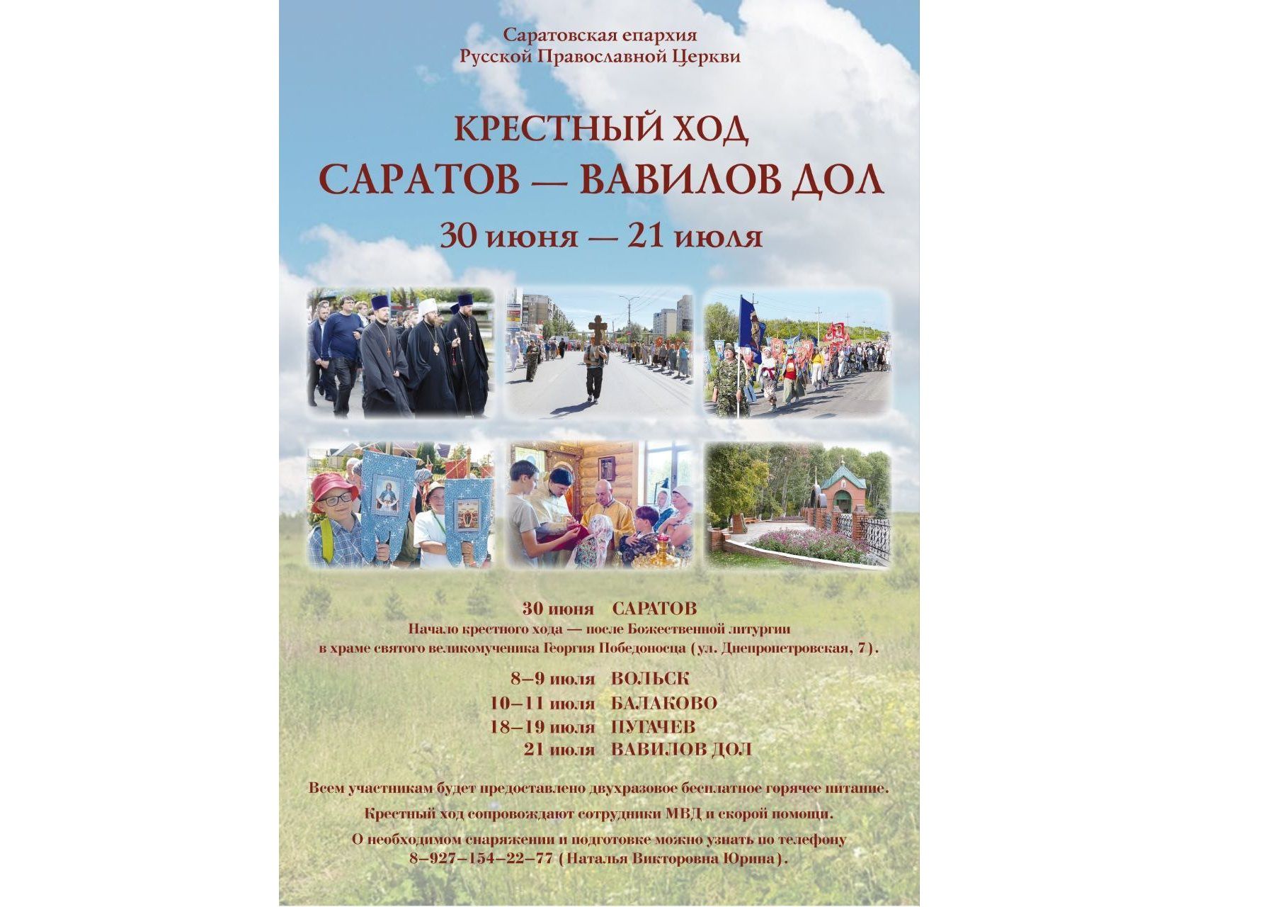 Многодневный крестный ход пройдет по территории Саратовской области
