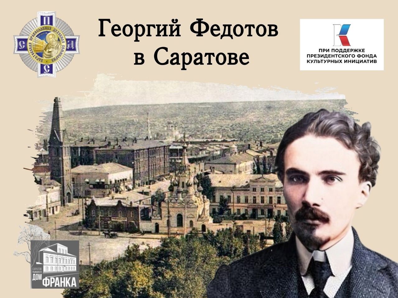 Саратовская семинария получила грант Президентского фонда культурных инициатив