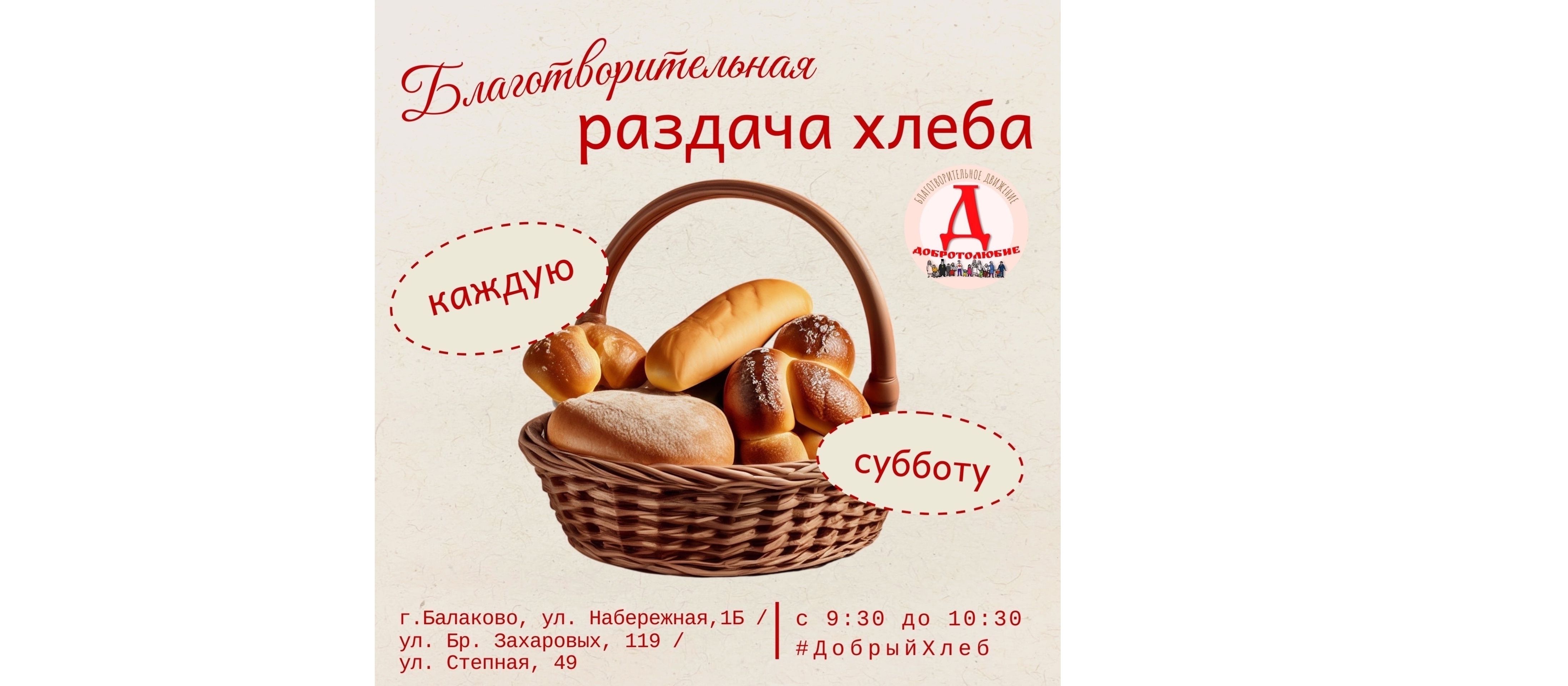 На трех приходах Троицкого благочиния проводятся благотворительные акции «Добрый хлеб»
