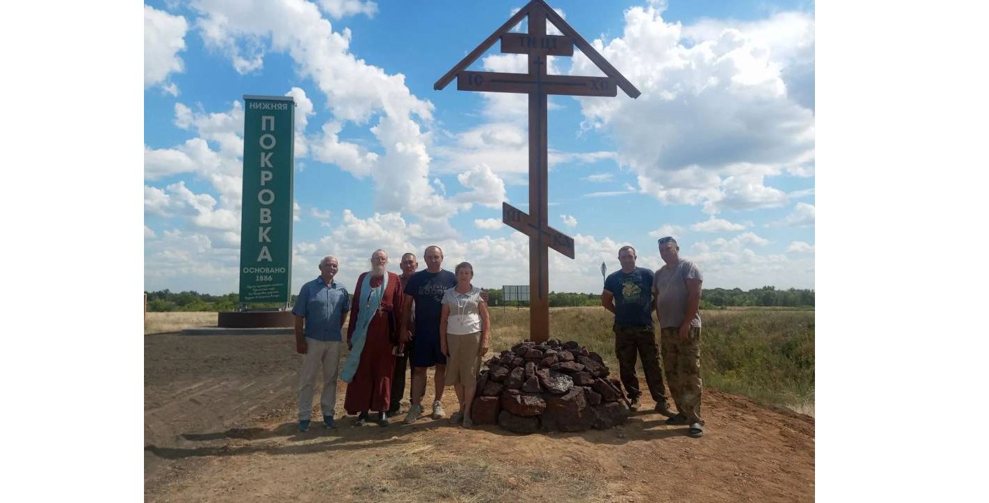 Поклонный крест установлен на въезде в село Нижняя Покровка