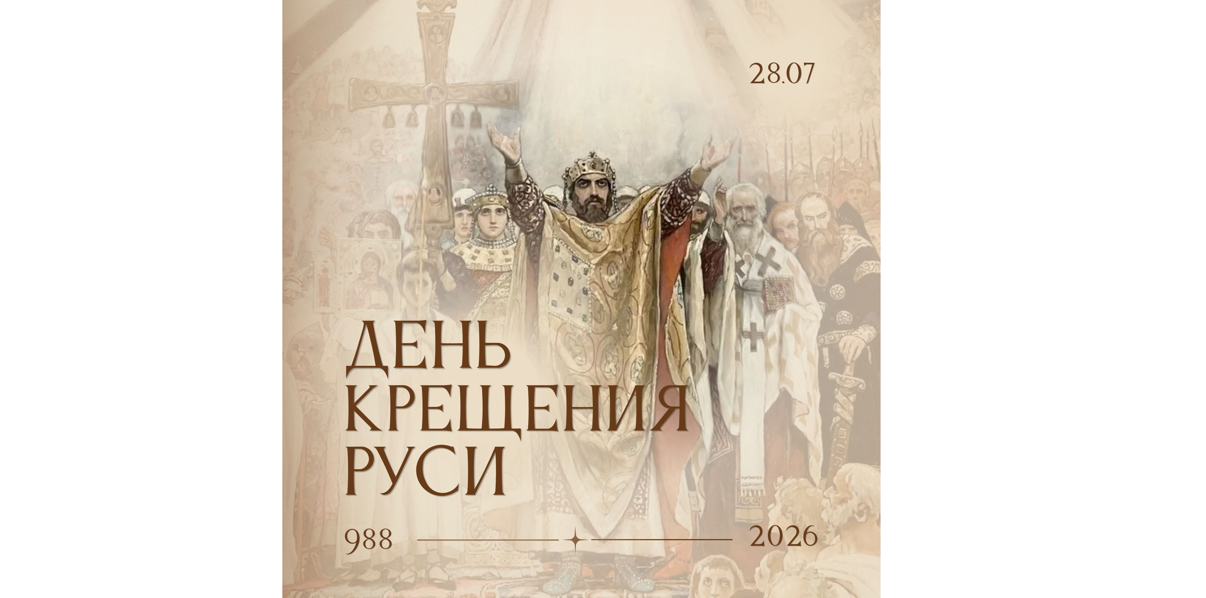 Информационные карточки ко Дню Крещения Руси