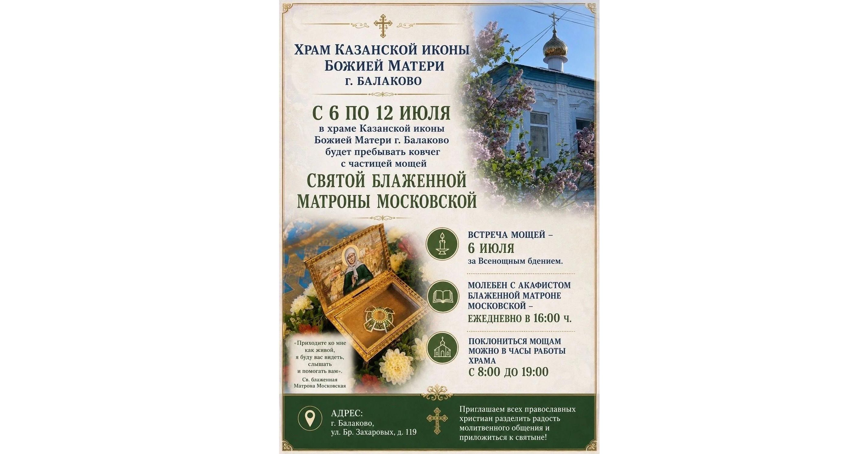 В храм Казанской иконы Божией Матери прибыл ковчег с частицей мощей блаженной Матроны Московской