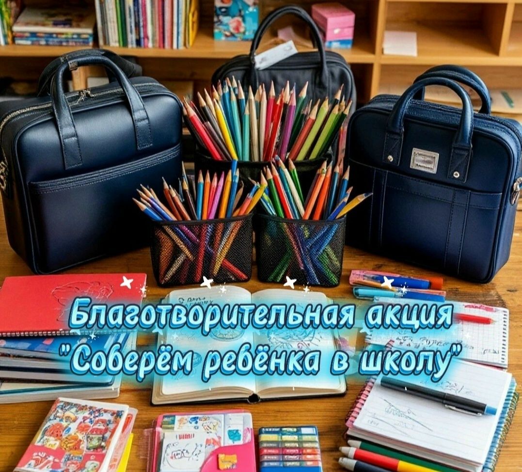 В Балаковской епархии стартовала благотворительная акция «Соберем ребенка в школу»
